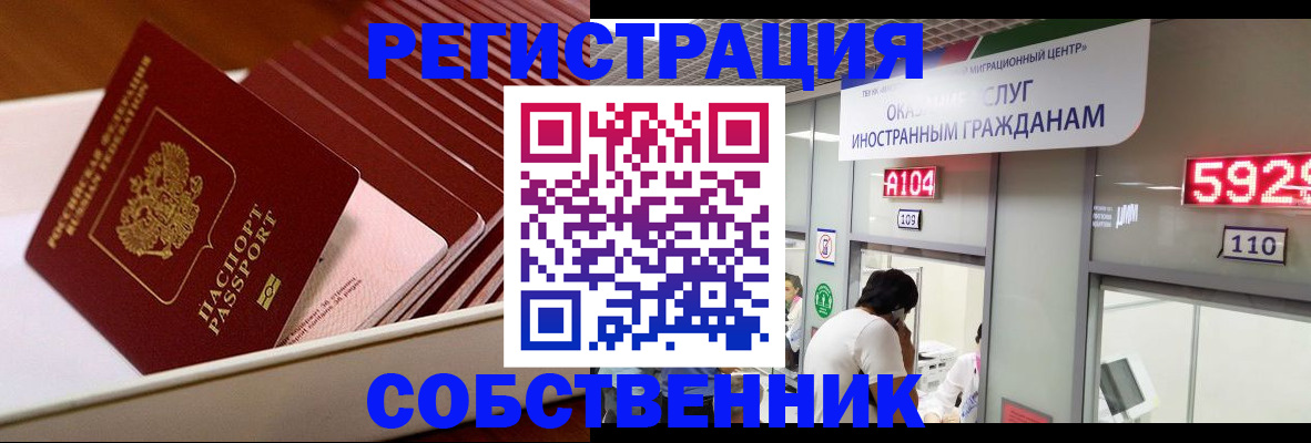 временная регистрация недорого в Карасуке